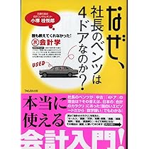 会計はなぜマトリックスがいいのか? 目からウロコ、社長のための新会計学 Amazon.co.jp: 会計はなぜマトリックスがいいのか?: 目からウロコ