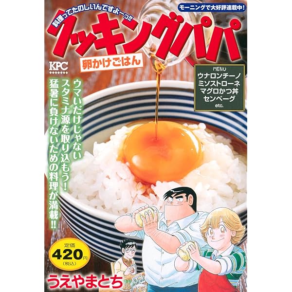 クッキングパパ キムチ (講談社プラチナコミックス) | うえやま とち