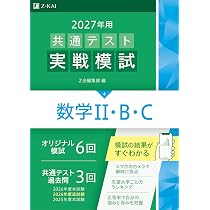 2027年用共通テスト実戦模試 数学Ⅰ・A | Z会編集部 |本 | 通販