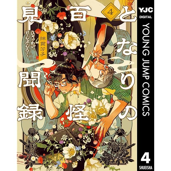 Amazon.co.jp: 呪術廻戦 夜明けのいばら道 (ジャンプジェイブックス