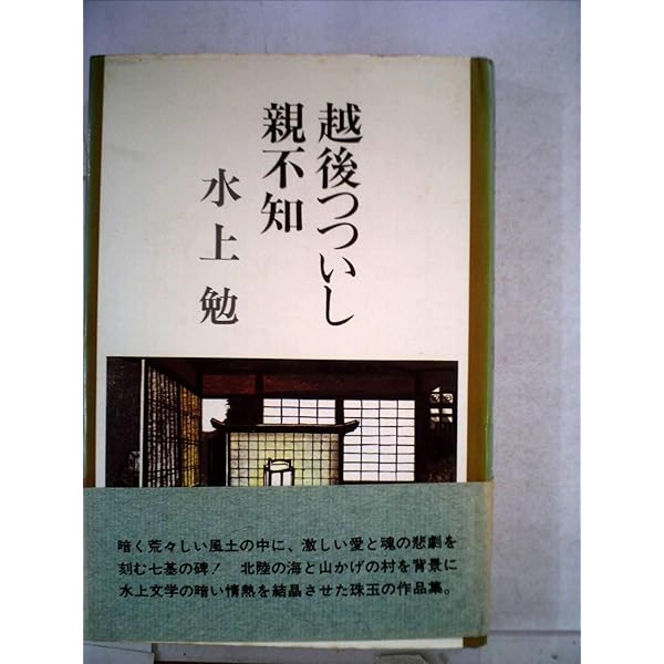 水上勉　骨壺　(おまけ付き) Amazon.co.jp: 骨壺の話 (集英社文庫) : 水上 勉: Japanese Books