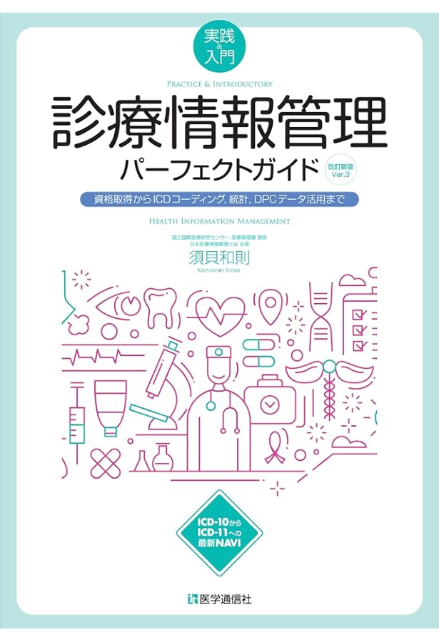 すべてExcelでできる！経営力・診療力を高めるDPCデータ活用術 第3版