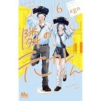 隣の元カレくん 5 Amazon.co.jp: 隣の元カレくん 5 (マーガレットコミックス) : ago: 本