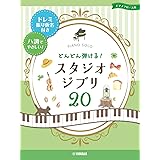 ピアノソロ どんどん弾ける ディズニー ソングス ドレミ振り仮名付き ハ調でやさしい 本 通販 Amazon