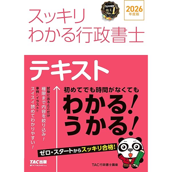 行政書士 2024試験勉強教材 合格革命 行政書士 基本テキスト 2024年度 [試験科目変更に対応！知識