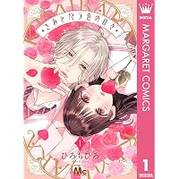 Amazon.co.jp: きみとバラ色の日々 3 (マーガレットコミックスDIGITAL