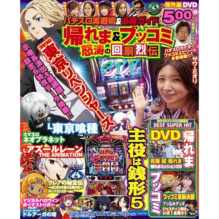 パチスロパニック シリーズ 45冊 まとめ売り 別冊パチスロパニック7 2024年9月号（2024.7.26発売） - 株式会社