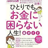 一生お金に困らない 貯め方 増やし方 飯村 久美 オキエイコ 本 通販 Amazon