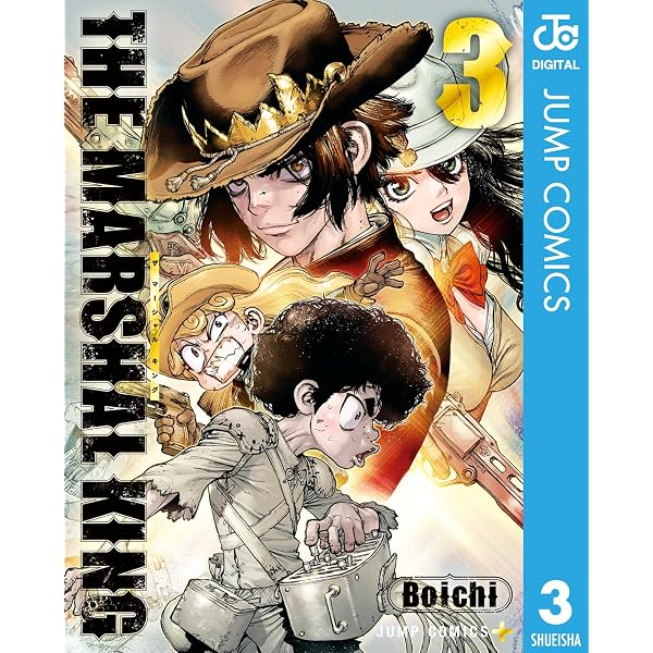 Amazon.co.jp: THE MARSHAL KING 1 (ジャンプコミックスDIGITAL) 電子