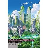 ジャパニメーションの成熟と喪失