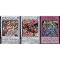 Amazon.co.jp: 【レッドデーモンズ3種セット】 遊戯王カード 赤き竜