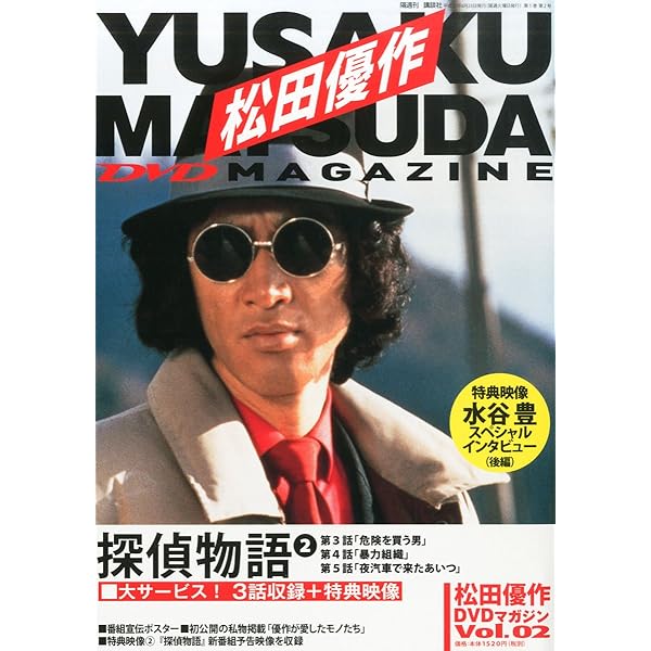 松田優作 DVDマガジン 探偵物語 3 新品未使用　TVドラマ ポスター付き Amazon.co.jp: 松田優作 マガジン 探偵物語 3 TVドラマ ポスター