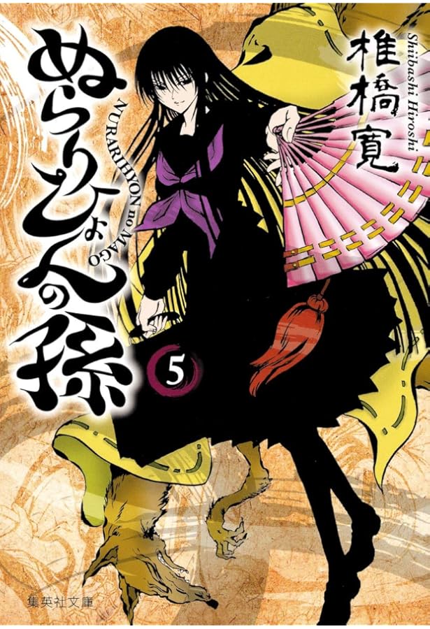 ぬらりひょんの孫 1 | 椎橋 寛 |本 | 通販 | Amazon