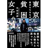 Amazon Co Jp 女性たちの貧困 新たな連鎖 の衝撃 幻冬舎単行本 Ebook nhk 女性の貧困 取材班 Kindleストア Amazon Co Jp 女性たちの貧困 新たな連鎖 の衝撃 幻冬舎単行本 Ebook nhk 女性の貧困 取材班 Kindleストア