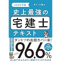 2025年版 史上最強の宅建士テキスト | オフィス海 |本 | 通販