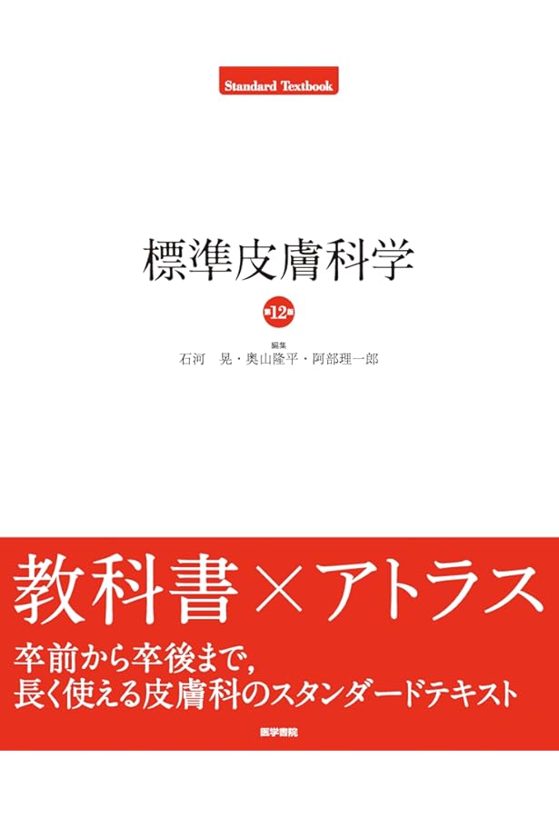 皮膚科学 第11版 金芳堂 皮膚科学（第11版） - 株式会社 金芳堂
