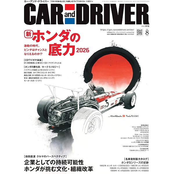 CAR and DRIVER 2026年7月号 | カーアンドドライバー編集部 |本 | 通販