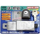 ガードロック GUARD 外開き一枚扉用 ぼー犯錠 一般タイプ No.551B