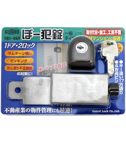 Amazon | ガードロック鉄製ドア用ぼー犯錠カブセ扉用No.551K | 補助錠