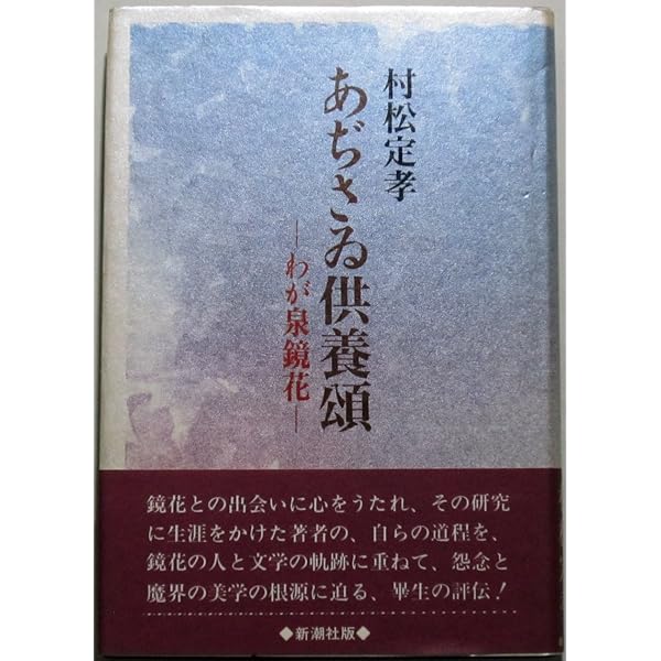 論集泉鏡花 | 泉鏡花研究会 |本 | 通販 | Amazon