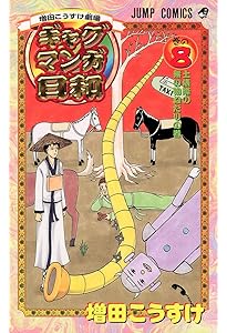 ギャグマンガ日和 ギャグカード日和 コマ劇場だよ全員集合‼︎ 7パックセット Amazon.co.jp: 増田こうすけ劇場 ギャグマンガ日和GB 7 (ジャンプ