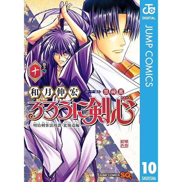 Amazon.co.jp: るろうに剣心―明治剣客浪漫譚― モノクロ版 1 (ジャンプ