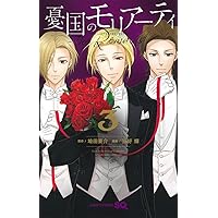 憂国のモリアーティ コミック 1-19巻セット | 三好輝 |本 | 通販