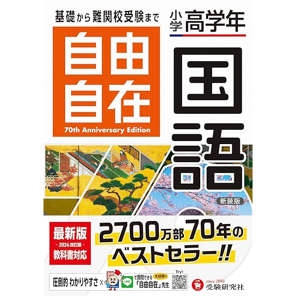 小学高学年 自由自在 最新版 国語 社会 算数 理科 4冊 受験研究社 中学受験 小学 高学年自由自在 社会：自由自在 高学年 - 小学生の方｜馬のマーク