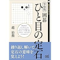 囲碁パズル 4路盤 問題集 105 張 栩からの挑戦状 | 張 栩 |本