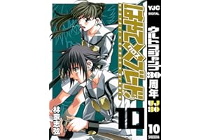 はやて×ブレード 10 (ヤングジャンプコミックスDIGITAL)