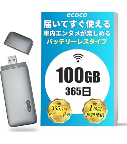 【未使用100G】ecocoポケットwifi 特典付き Amazon.co.jp: 【ecoco】バッテリーレス ポケットWiFi 100GB付 国内