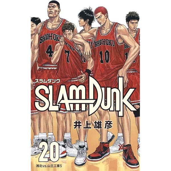 SLAM DUNK 新装再編版 18 (愛蔵版コミックス) | 井上 雄彦 |本 | 通販