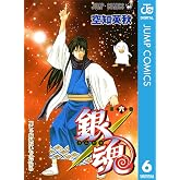 銀魂 モノクロ版 6 (ジャンプコミックスDIGITAL)