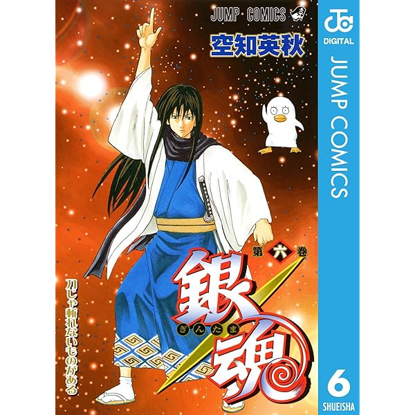 Amazon.co.jp: 銀魂 モノクロ版 2 (ジャンプコミックスDIGITAL) 電子