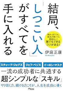 気づいたらすぐやる人が成功する人 Amazon.co.jp: 結局、「すぐやる人」がうまくいく : 三上 美幸