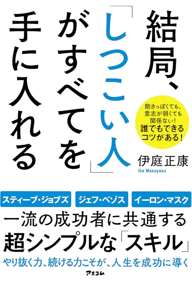 結局、「すぐやる人」がすべてを手に入れる | 藤由 達藏 |本 | 通販