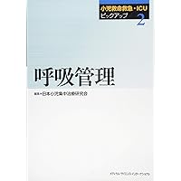 小児救命救急・ICUピックアップ⑦ECMO | 日本小児集中治療研究会