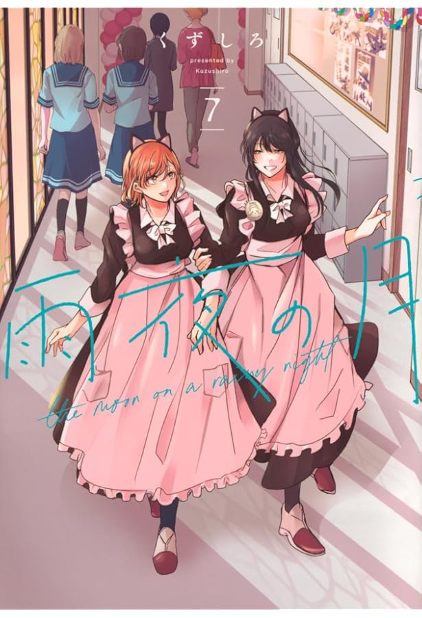 雨夜の月 コミック 1-7巻セット (講談社) |本 | 通販 | Amazon