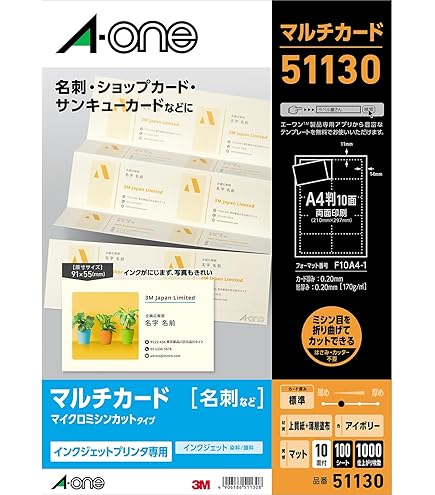 A-one エーワン マルチカード 名刺 厚口 アイボリー 1000枚分 51280