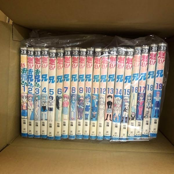 燃える！お兄さん 全巻セット　全１９巻 燃える！お兄さん 全巻セット 全19巻 Amazon.co.jp