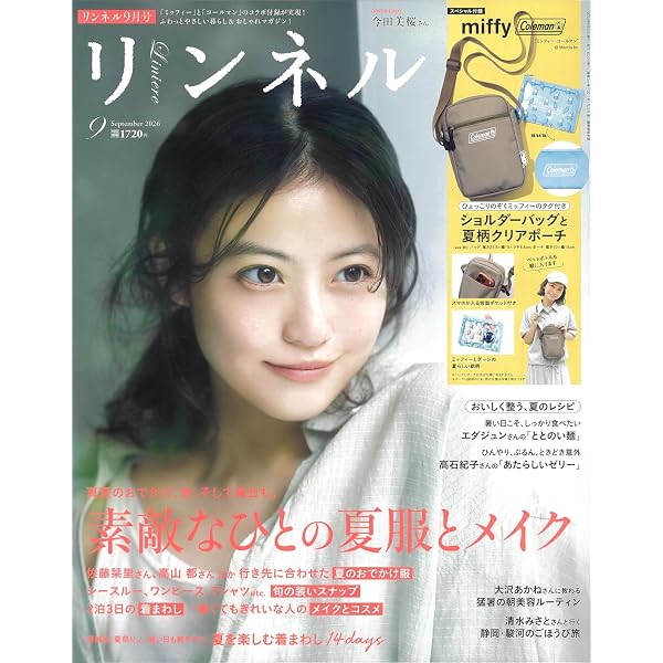 リンネル2026年9月号増刊 | 宝島社 |本 | 通販 | Amazon