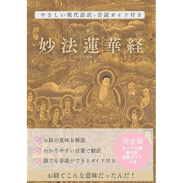 現代訓読 法華経 新装版 金森天章 訳 現代訓読 法華経 | 金森 天章 |本 | 通販 | Amazon