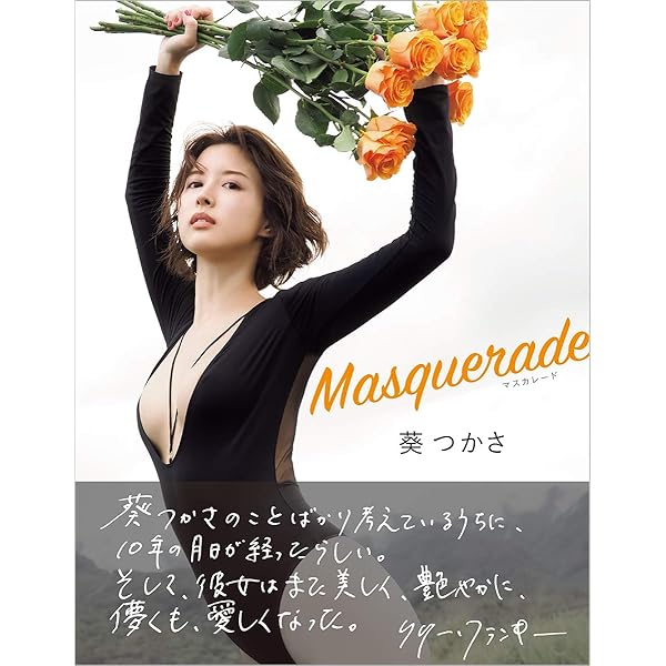 スーパー・ポーズブック Sexy編 園田みおん