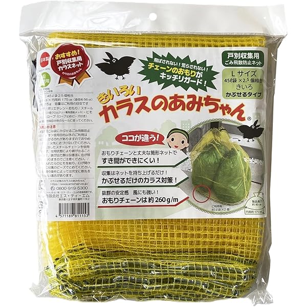 AHKAH　コロネット　5日まで出品 Amazon.co.jp: きいろいカラスのあみちゃん カラス対策ネット かぶせる