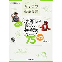 Amazon.co.jp: NHK CD BOOK おとなの基礎英語 海外旅行がさらに楽しく おとなの基礎英語オーストラリア編