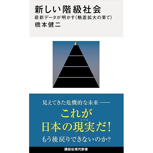 現代の階層社会　全3巻セット 現代の階層社会【全3巻】 - 東京大学出版会