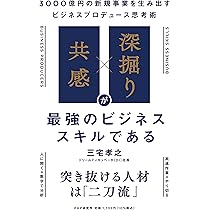 3000億円の事業を生み出す「ビジネスプロデュース」戦略 なぜ