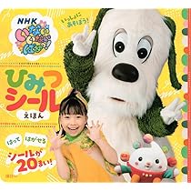 いないいないばあっ! ひみつシールえほん (げんきのえほん) | 講談社