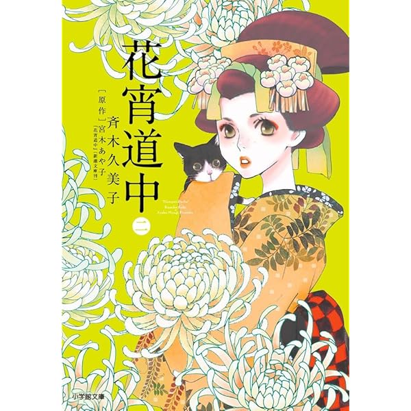 Amazon.co.jp: 花宵道中 (1) (フラワーコミックスアルファスペシャル