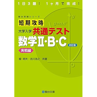 Amazon.co.jp ほしい物ランキング: センター試験対策参考書 で